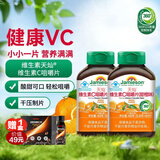 健美生Jamieson 儿童青少年维生素C咀嚼片成人中老年VC片孕妇维他命C vc 60片*2瓶 （赠品以实际订单为准）