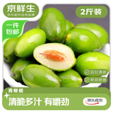 京鲜生 福建新鲜青橄榄 2斤装 约80-100个 酸涩煲汤水果源头直发包邮 