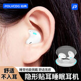 铂典（POLVCDG）无线睡眠蓝牙耳机豆式隐形入耳式超薄侧睡专用无感佩戴降噪运动游戏适用于苹果华为VIVO/OPPO通用 象牙白