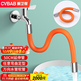 橱卫帮（CVBAB）水龙头延长管50CM延伸管神器防溅加长角阀外接万向水管软管 CV605
