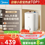 美的（Midea）【8年质保】7.6升储水式小厨宝家用45升一级能效2000W电热水器厨房热水宝国家补贴F7.6-20CB5(ES)