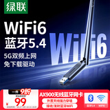 绿联USB无线网卡AX900蓝牙适配器5.4接收器 双频5GWiFi发射器 无线蓝牙二合一适用台式机笔记本