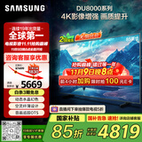 三星（SAMSUNG）85DU8000 85英寸 平板液晶AI电视 超薄4K 无开机广告 UA85DU8000JXXZ 二级能效补贴【国家补贴】