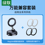 绿联 真空吸盘支架+引磁环两个装