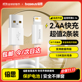 倍思【2条装】苹果快充数据线2.4A充电线适用iPhone14/13/12Pro Max/XR/Xs/11/8手机ipad平板车载1.5米