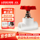 联塑（LESSO）PPR热熔截止阀 6分白色止水阀 冷热水水管开关阀门闸阀 dn25