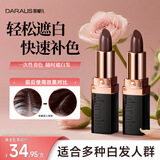 笛爱儿一次性遮白染发笔盖白不沾头皮天然植物口红式物理遮白发黑发棕发 【快速遮白】黑棕色2支