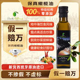 蓓琳娜（BELLINA）【保真橄榄油】欧洲原油进口100%特级初榨橄榄油250ml炒菜食用油