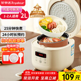 荣事达（Royalstar）电饭煲家用1-2人小电饭锅迷你学生宿舍煮粥煲汤煮饭锅智能预约多功能微压2L带蒸笼热销款RFB-S20N6