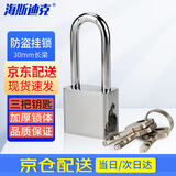 海斯迪克【京仓配送】挂锁 方形防水防盗仓库门锁窗锁工具锁 单开3把钥匙 30mm长梁 HKL-502