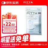 PITTA MASK 防尘防花粉灰尘口罩 白色3枚/袋 成人标准码 可清洗使用 