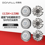东耐伦适配飞利浦剃须刀头S7000/9000系列SH70刀头series7310/7370/9031/9152配件三刀片+三刀网
