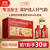宁之春 人参枸杞阿胶原浆900ml 滋补美颜鲜果鲜榨不添加送长辈礼物