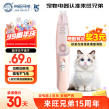 来旺兄弟（L&W BROS.）猫咪狗狗剃脚毛器边剃边吸毛宠物店同款修毛修剪器推子PC-298粉色