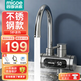 四季沐歌（MICOE）【热卖10万+丨好评率99%】电热水龙头热水器即热式速热水龙头变频恒温厨房卫生间加热器下侧进水 【耐用十年】下进水不锈钢+漏保+软管