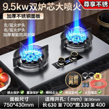 樱花燃气灶家用双灶天然气直喷猛火灶嵌入式节能煤气灶液化气 旗舰不锈钢9.5kw直喷双猛火定时 液化气