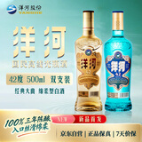洋河高线光瓶酒42度500ml双瓶装蓝洋河+金洋河