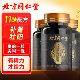 从容硬对北京同仁堂人参鹿鞭玛咖牡蛎肽精片3盒装成人男性提精阳肾滋补品