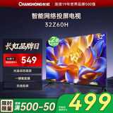 长虹电视32Z60H 32英寸欧宝丽智能网络手机投屏8GB大内存电视机家电以旧换新二级能效国家补贴15% 32英寸