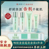 冰美人（BMERY）补水保湿舒缓护肤品套装 保湿舒缓肌肤干燥泛红礼盒 亮肤送礼礼物 4件套组合【洁面+水+乳+眼霜】