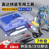 皓梵洁水口钳高达拼装工具模型工具剪钳套装笔刀手工刀拼胶斜口钳手办钳 【升级盒装款】拼装工具7件套