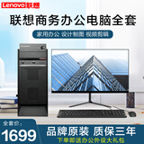 扬天联想（Lenovo）展机电脑台式主机i5 i7独显商务办公设计全套整机 八 酷睿i7 16G 2G设计显卡 24寸 主机+显示器（全套）