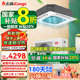 志高（CHIGO）中央空调 大2/3/5/6匹p天花机  商用吸顶空调 嵌入式天井机  冷暖变频  新一级能效  隐藏式节能 大3匹 一级能效 变频冷暖天花机 220V