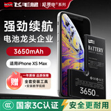飞毛腿苹果XsMax电池【3C认证丨超容版3650mAh】苹果手机内置电池更换大容量 适用于iPhoneXsMax