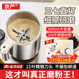 京严【德国品质】打粉机超细研磨机家用中药粉碎机小型五谷杂粮磨粉机 豪华款【600ml大容量+316不锈钢】研磨器 2025新款丨12叶精钢刀头