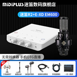 midiplus外置声卡迷笛Routist R2 OTG GEN II直播设备手机电脑唱歌主播录音独立专业全套 单声卡 迷笛R2+E-XD EM600