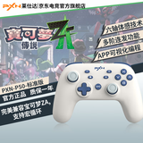 莱仕达 P50可视化编程Switch无线蓝牙游戏手柄NS唤醒主机NFC体感APP兼容宝可梦ZA宏编程电脑DW12C P50【标配版】山茶白