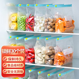 SP SAUCE保鲜密封袋滑索拉链式食品袋冰箱冷藏收纳袋30个大号