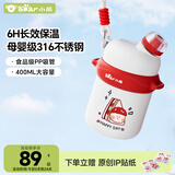 小熊（Bear）儿童保温杯婴儿宝宝学饮杯吸管水杯不锈钢保温杯CX-JB038