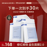 瑷尔博士益生面膜2.0精研平衡修护熬夜面膜3盒装常规款护肤品礼物 