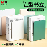 晨光（M&G）L型金属铁书立阅读架课桌收纳书挡书靠立书架简易收纳颜色随机ABS917E8