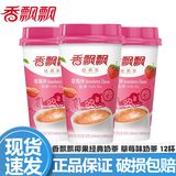 香飘飘奶茶30杯整箱原味咖啡早餐速溶奶茶粉杯装冲饮饮料下午茶年货圣诞 【80g*12杯】草莓味