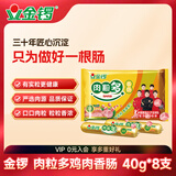 金锣火腿肠速食香肠 肉粒多鸡肉香肠 40g*8支