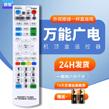 鼎智适用万能电视机顶盒遥控器板通用移动联通电信IPTV中兴广电有线 万能广电网络有线数字电视机顶盒