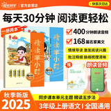 阳光同学2025秋新精读半小时三年级上册通用版阅读理解专项训练小学语文课外阅读理解阶梯强化训练同步教材知识素材累积