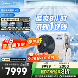 美的4匹 酷省电 风管机一拖一超一级能效 家用中央空调 热销TOP1 KFR-90T2W/B3-KS(1)乐享四代国家补贴