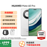 HUAWEI Mate 60 Pro 旗舰新品手机 【现货速发】卫星通话 超可靠玄武架构 华为鸿蒙智能手机 白沙银 12G+256GB【全网通】