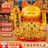 TaTanice招财猫摆件金色新店开业电动招摇手办公室店铺收银台生意兴隆礼物 【新】招财猫-日进斗金-特大号