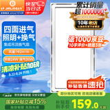 金羚（JINLING）集成吊顶排气扇厨房卫生间二合一换气BPT10-23-36Z【照明+换气】