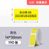 精臣 B18/N1纯色标签打印贴纸不干胶热转印打印纸开关钥匙彩色黑白黄色哑银色透明夜光三防防水标签纸 （18）14*30-190张 黄色