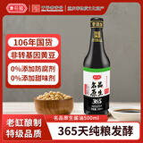 黄花园 原生名品酱油500ml 365天【0添加 特级酱油】老字号 炒菜