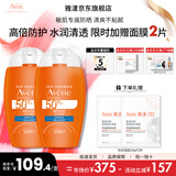 雅漾（Avene）倍护水润防晒乳SPF50+小金刚高倍控油隔离清透防水防汗户外 礼物 【超值囤货装】倍护防晒乳50ml*2