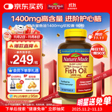 Nature Made天维美高含量欧米伽鱼油1400mg软胶囊 90粒 中老年辅助降血脂补脑
