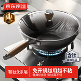 京东京造 钻石纹钛炒锅 铁锅不粘炒菜电磁炉燃气灶【健康无涂层】32cm