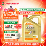 嘉实多（Castrol）极护智E版 全合成机油 润滑油 5W-40 SP A3/B4 4L 汽车保养