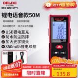 德力西电气测距仪充电语音版电子测距仪测量仪家用电子尺量房仪 红光50米